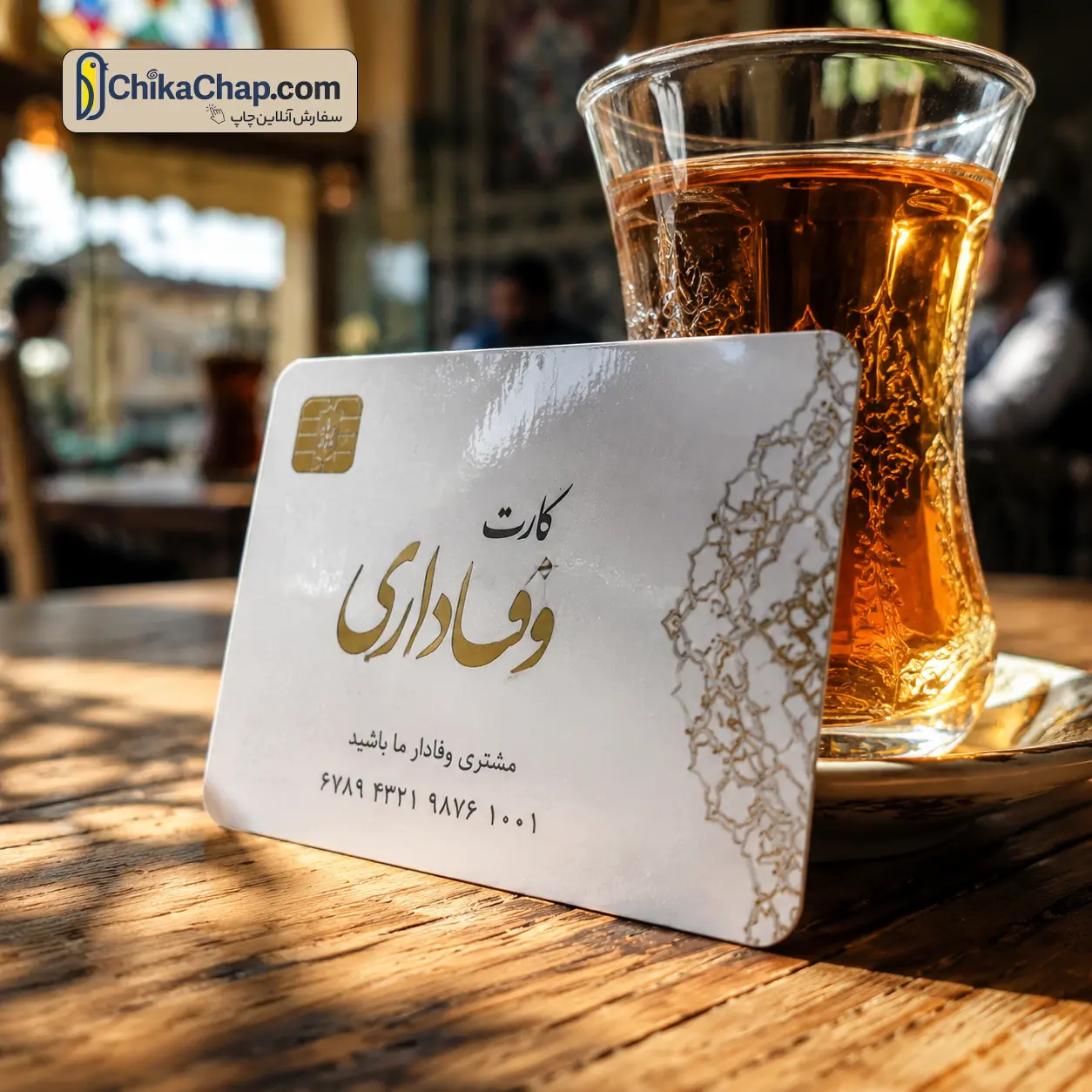 طراحی و چاپ کارت وفاداری پی وی سی با کیفیت بالا برای جذب مشتریان بوتیک و مزون لباس